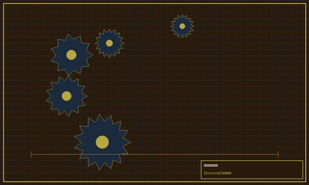 加拿大28特殊形态凸轮机构图纸